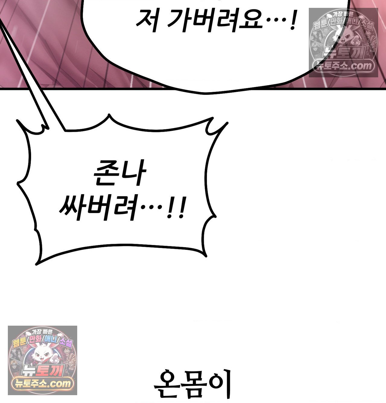 Sex! Sports Raw - Chapter 25 Page 8