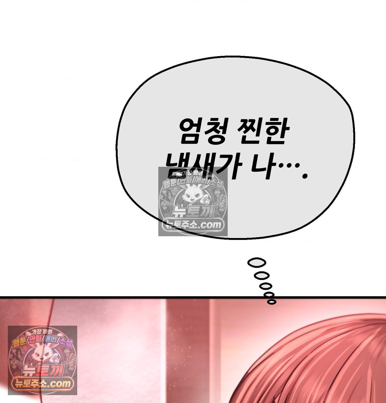 Sex! Sports Raw - Chapter 27 Page 20