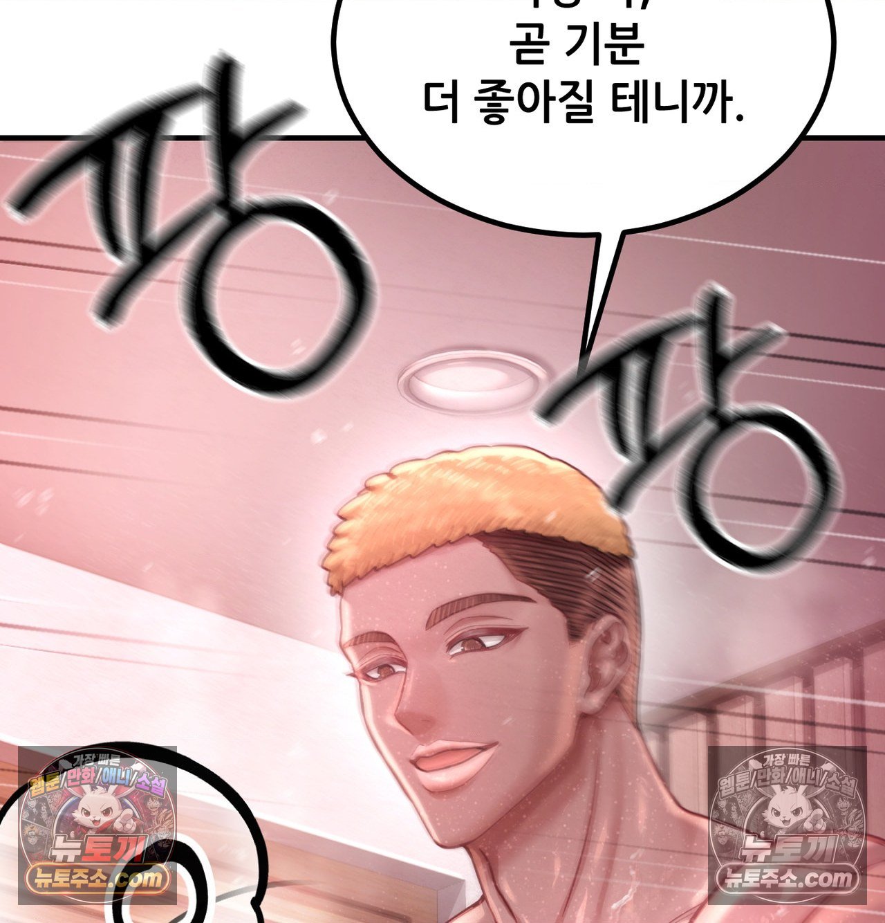 Sex! Sports Raw - Chapter 29 Page 64