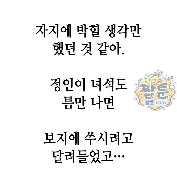 Sex! Sports Raw - Chapter 44 Page 53