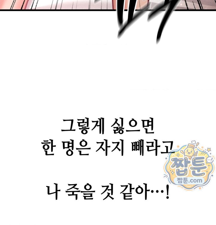Sex! Sports Raw - Chapter 45 Page 52