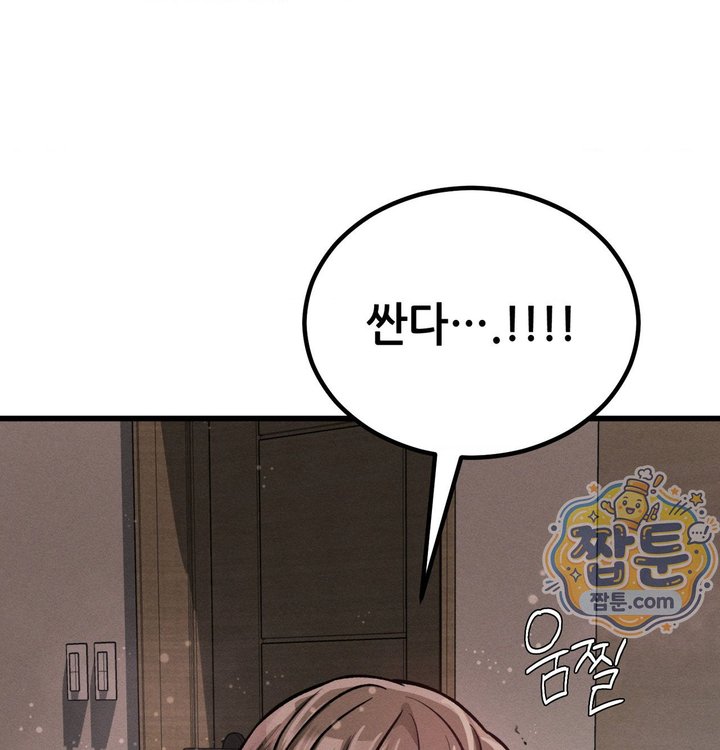 Sex! Sports Raw - Chapter 45 Page 8