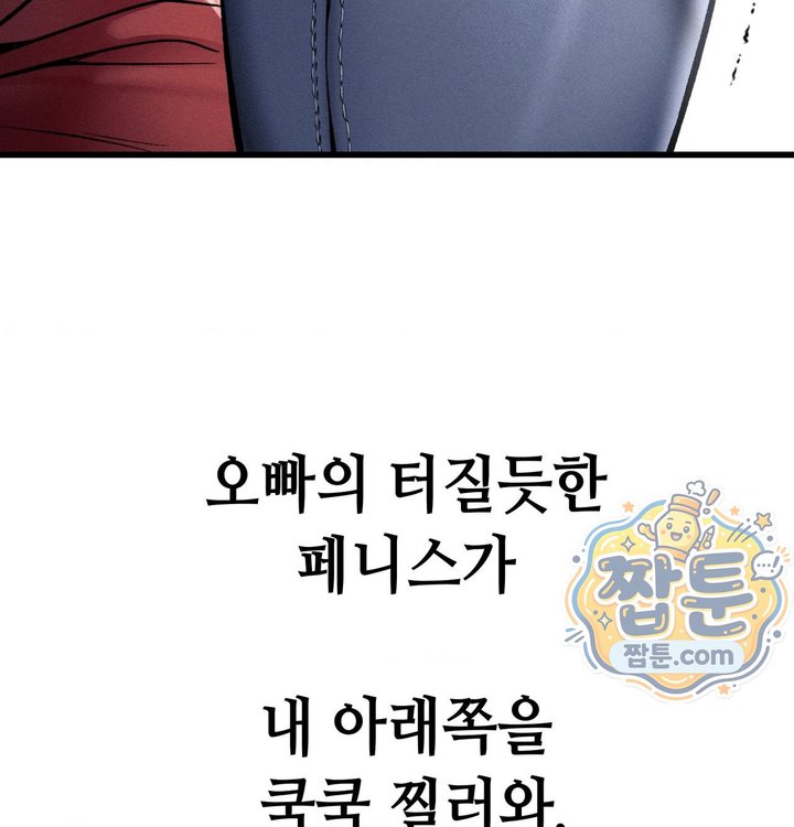 Sex! Sports Raw - Chapter 46 Page 51
