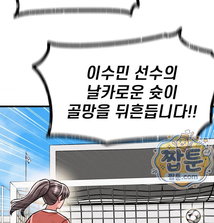 Sex! Sports Raw - Chapter 46 Page 7