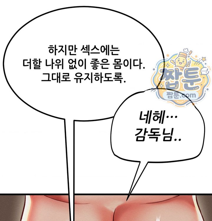 Sex! Sports Raw - Chapter 50 Page 48