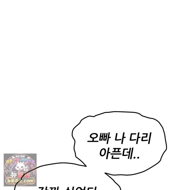 Sex! Sports Raw - Chapter 53 Page 44