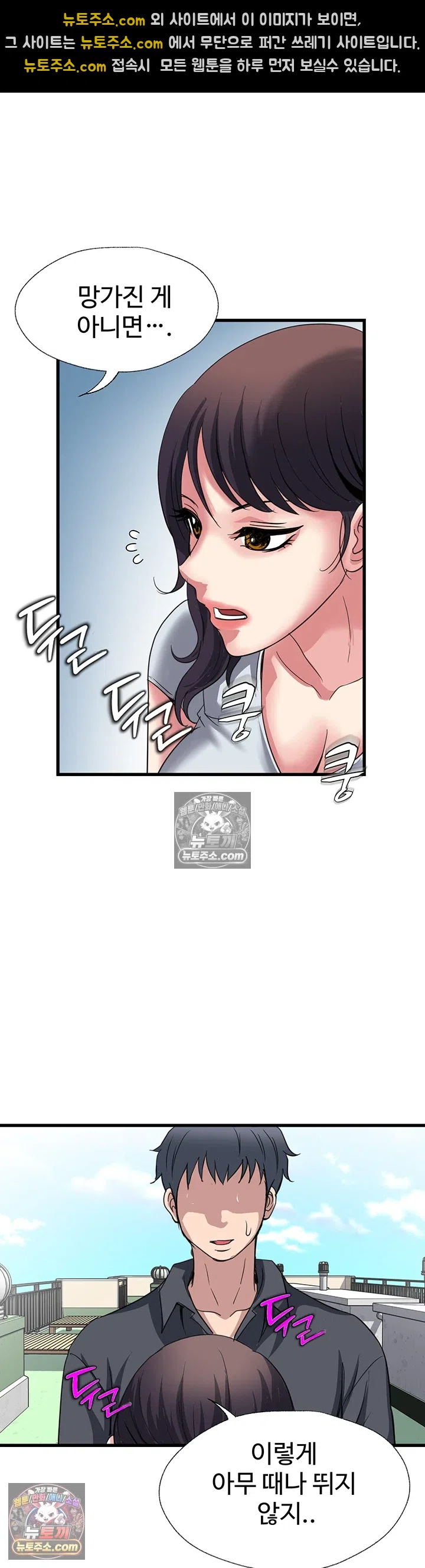Daily Pleasure Awakening Raw - Chapter 50 Page 40