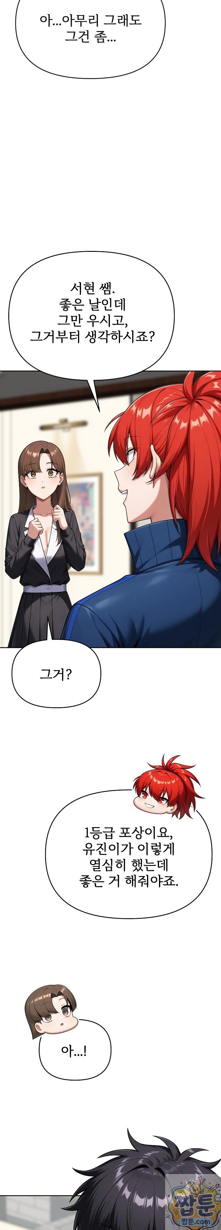 Guaranteed Pass! Grades Training Camp Raw - Chapter 16 Page 42