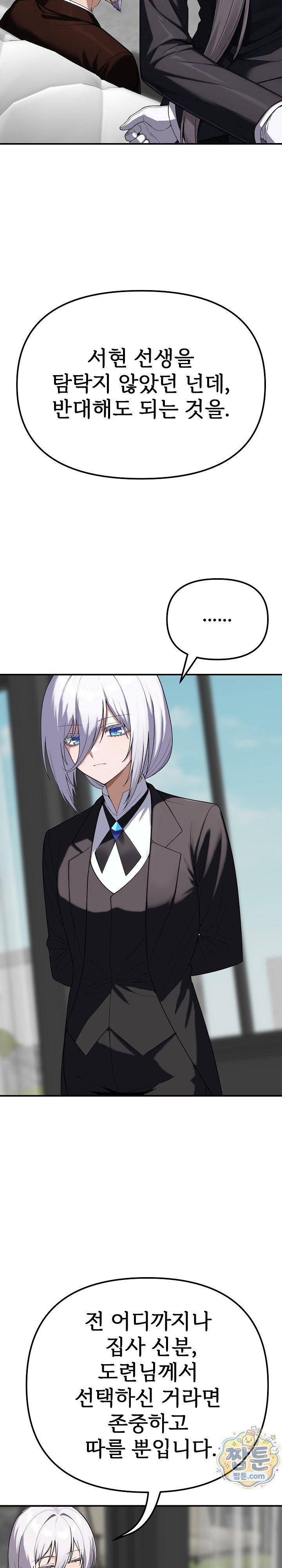 Guaranteed Pass! Grades Training Camp Raw - Chapter 21 Page 23