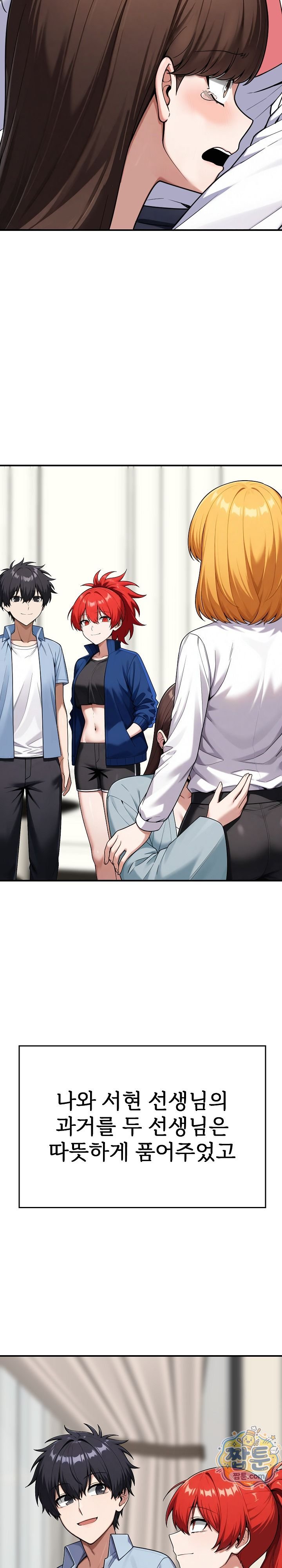Guaranteed Pass! Grades Training Camp Raw - Chapter 21 Page 32