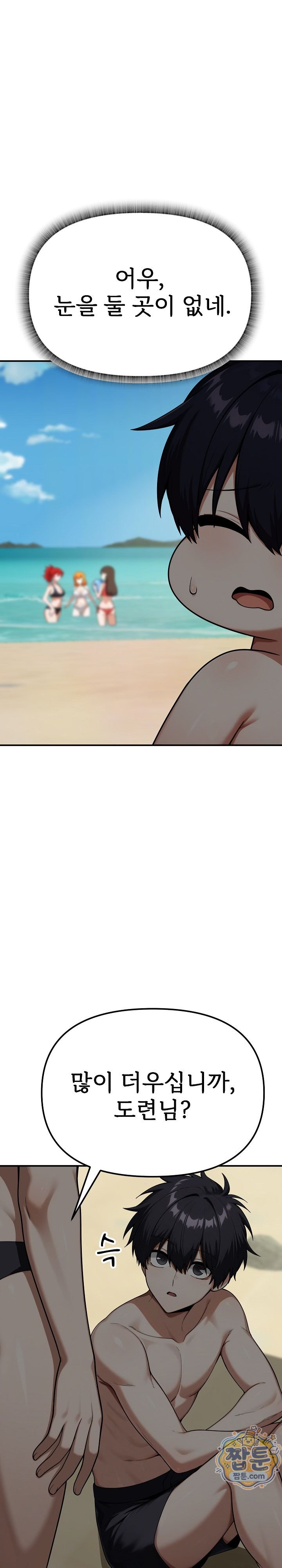 Guaranteed Pass! Grades Training Camp Raw - Chapter 22 Page 5