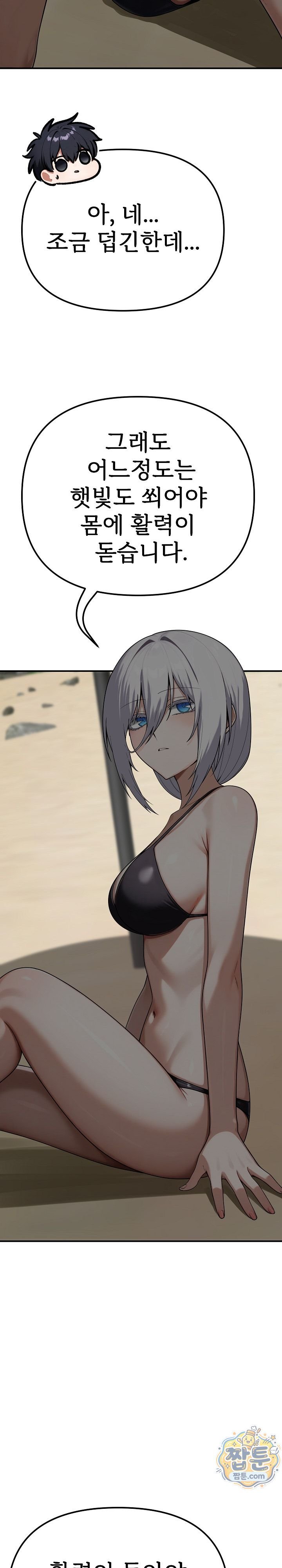 Guaranteed Pass! Grades Training Camp Raw - Chapter 22 Page 6