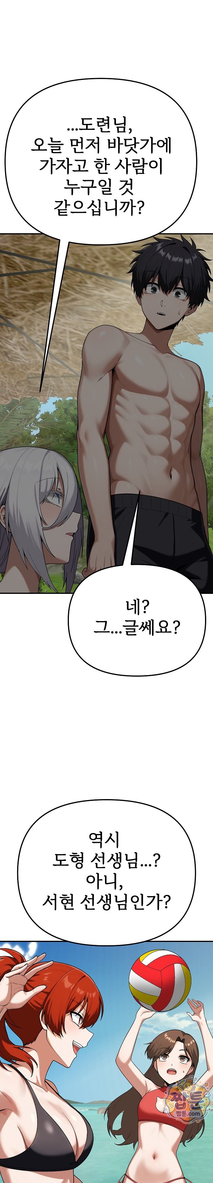 Guaranteed Pass! Grades Training Camp Raw - Chapter 22 Page 8