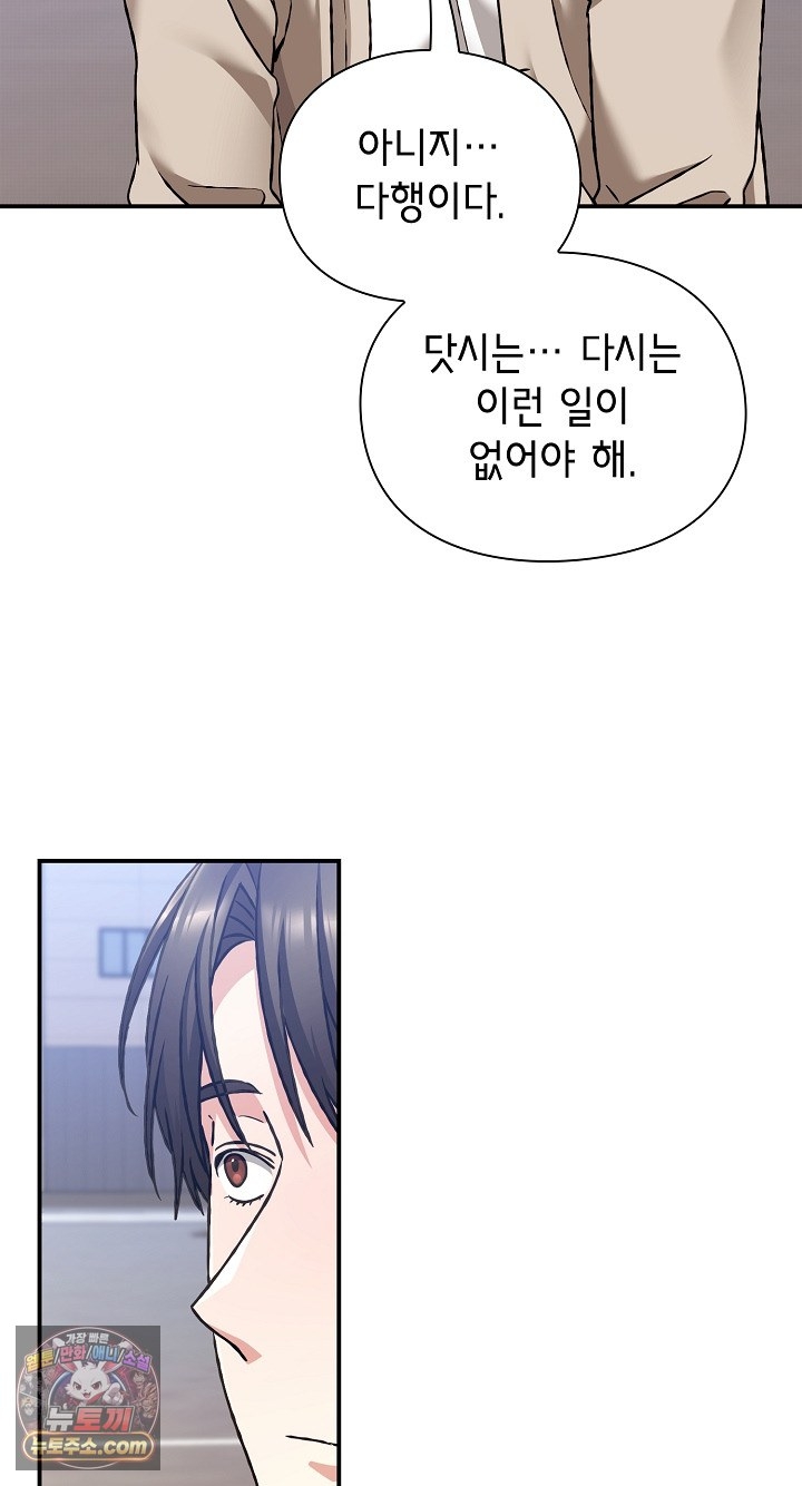 Heart Level Raw - Chapter 28 Page 47