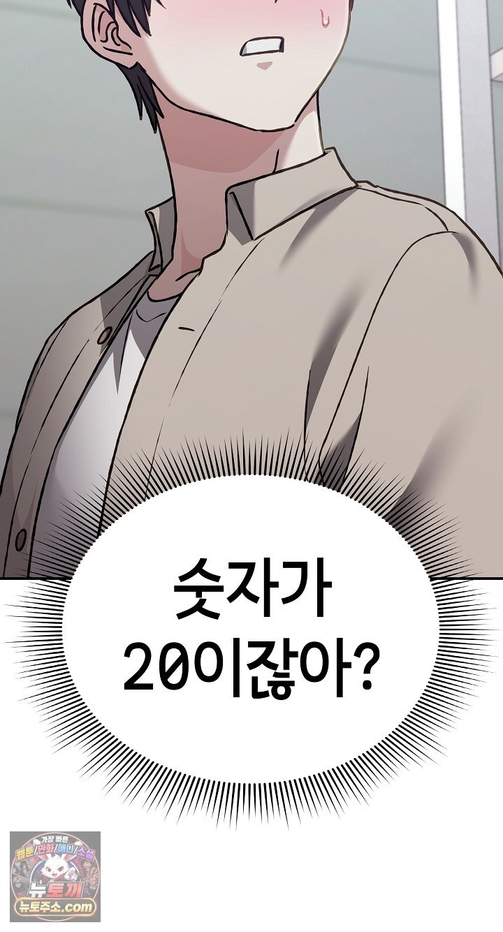 Heart Level Raw - Chapter 28 Page 92