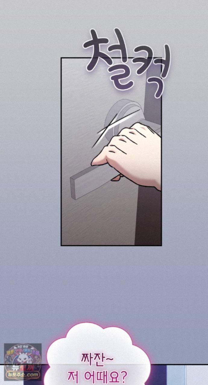 Heart Level Raw - Chapter 29 Page 49