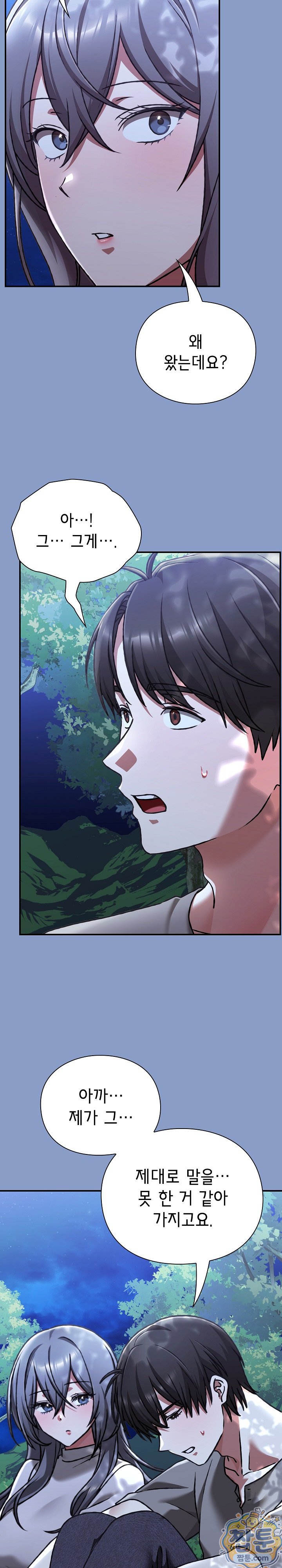 Heart Level Raw - Chapter 30 Page 20