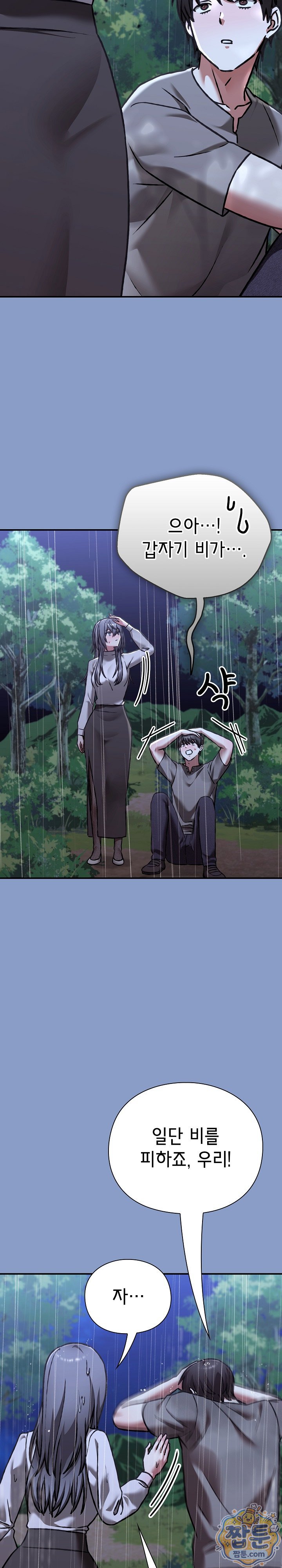 Heart Level Raw - Chapter 31 Page 22
