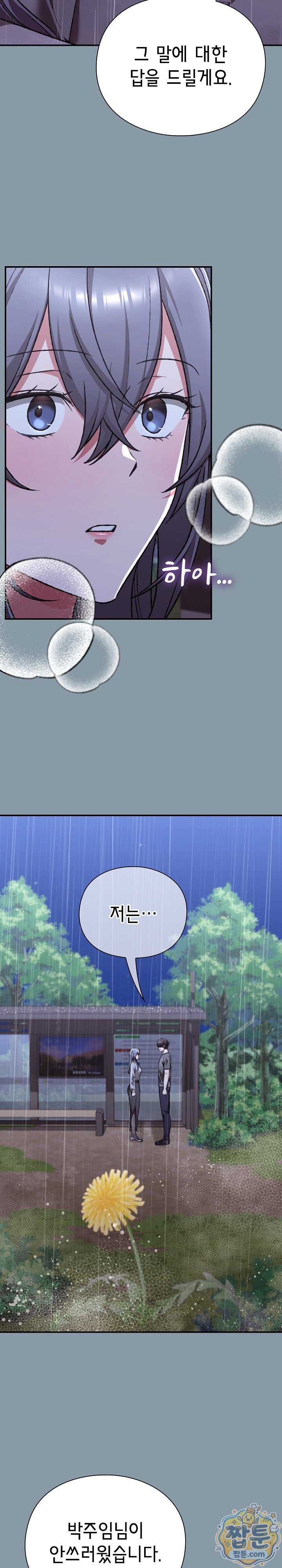 Heart Level Raw - Chapter 31 Page 28