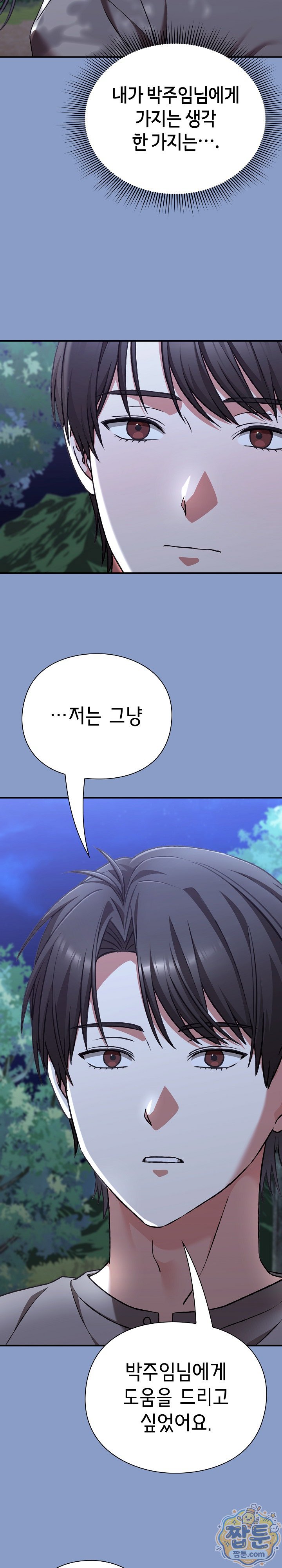 Heart Level Raw - Chapter 31 Page 6