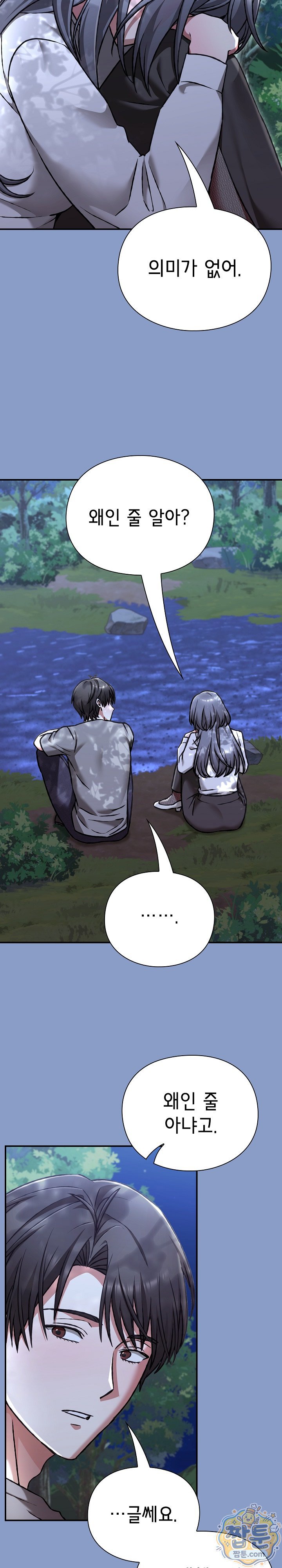 Heart Level Raw - Chapter 31 Page 8