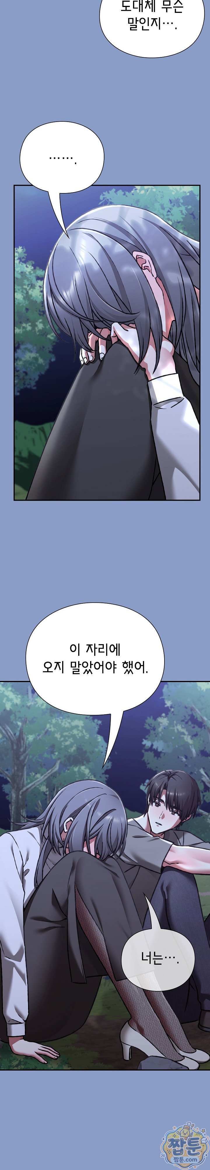 Heart Level Raw - Chapter 31 Page 9