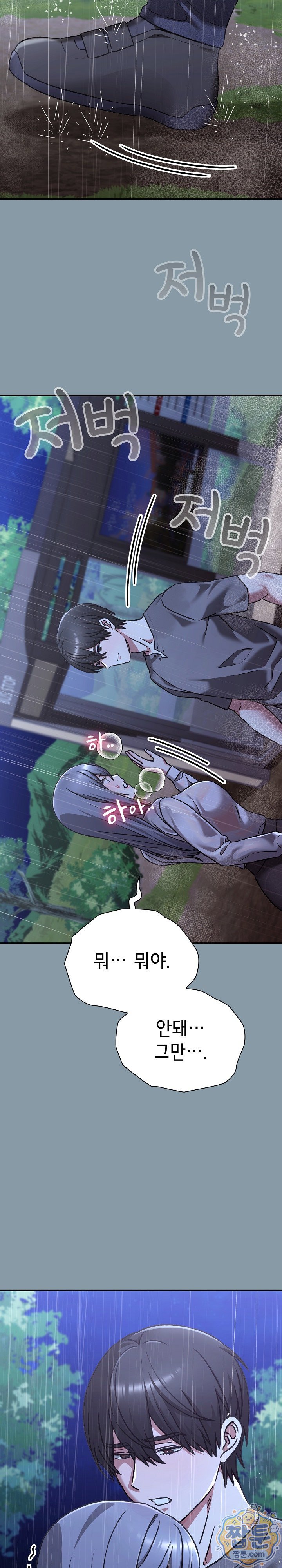 Heart Level Raw - Chapter 32 Page 3