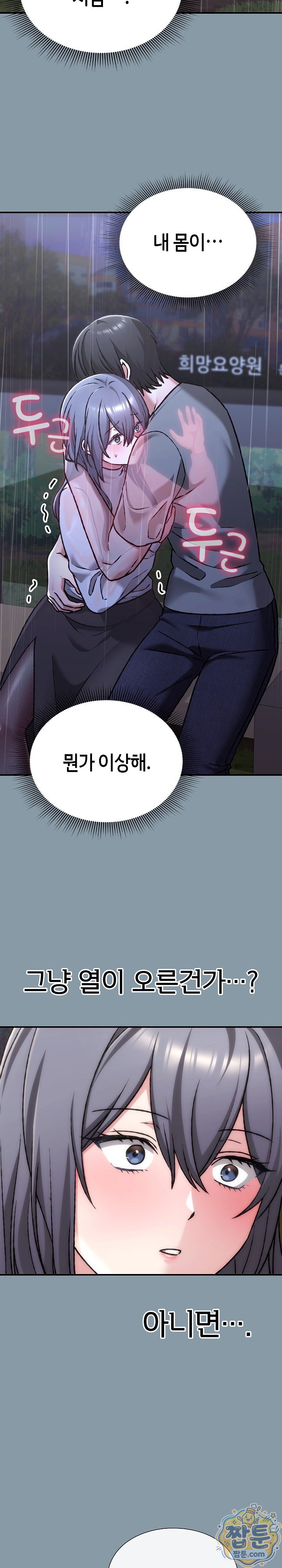 Heart Level Raw - Chapter 32 Page 11