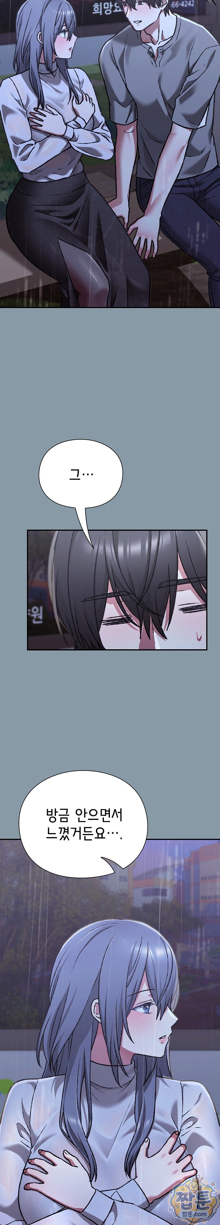 Heart Level Raw - Chapter 32 Page 15