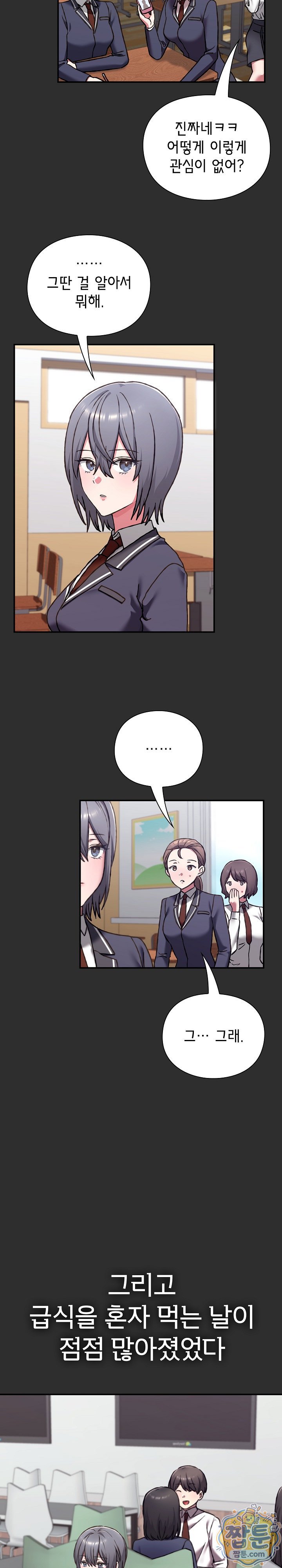 Heart Level Raw - Chapter 32 Page 28