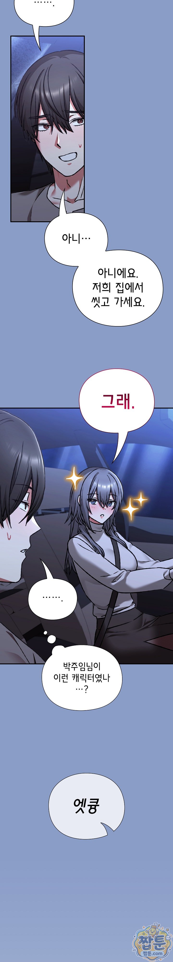 Heart Level Raw - Chapter 33 Page 22