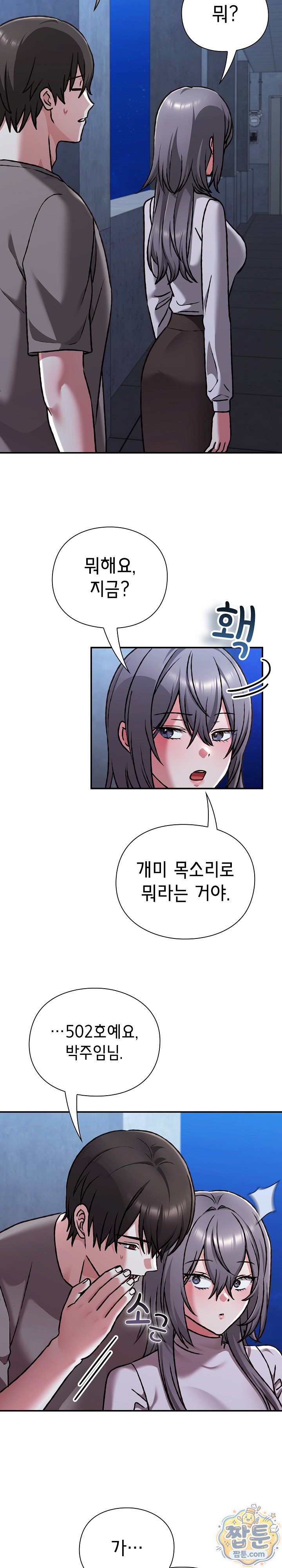 Heart Level Raw - Chapter 33 Page 24