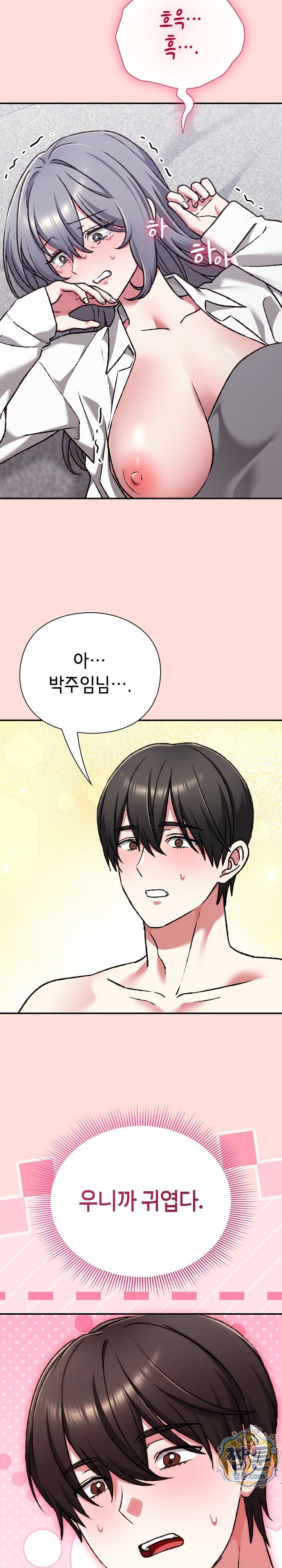 Heart Level Raw - Chapter 36 Page 14