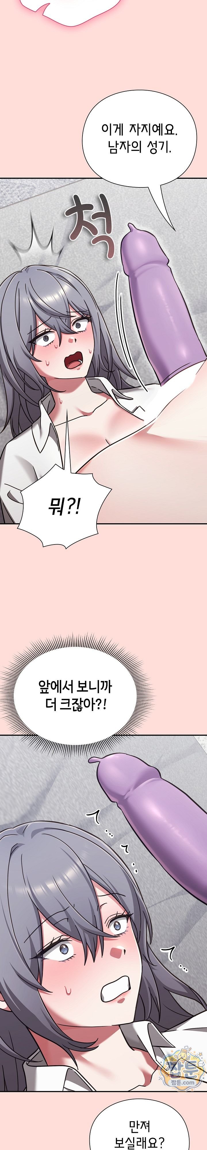 Heart Level Raw - Chapter 36 Page 19