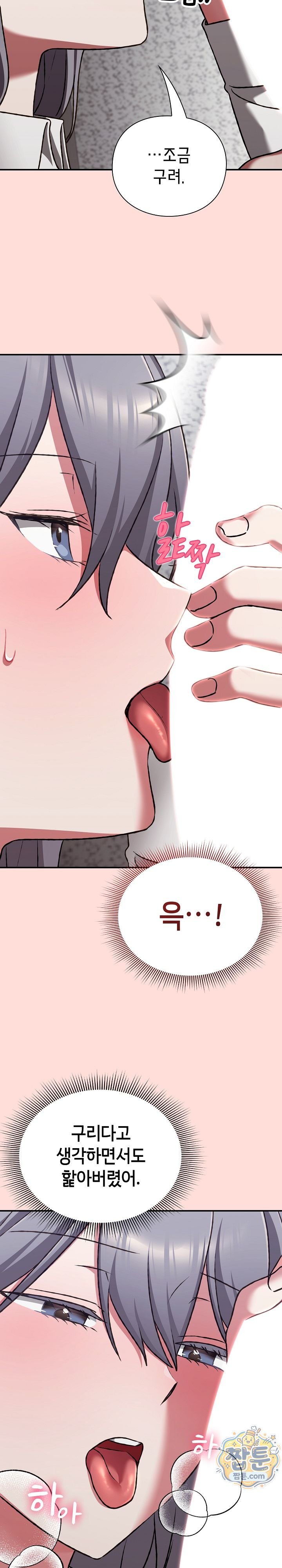 Heart Level Raw - Chapter 36 Page 23