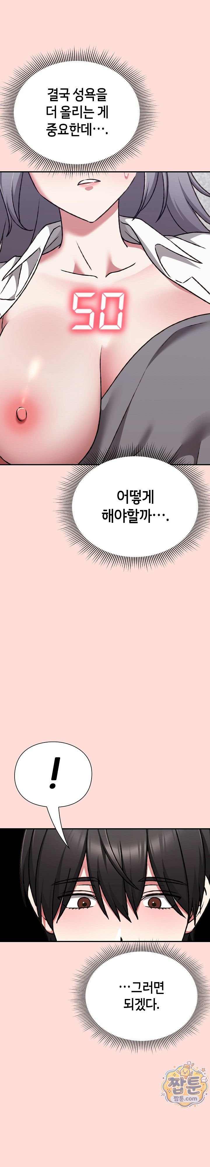 Heart Level Raw - Chapter 36 Page 26