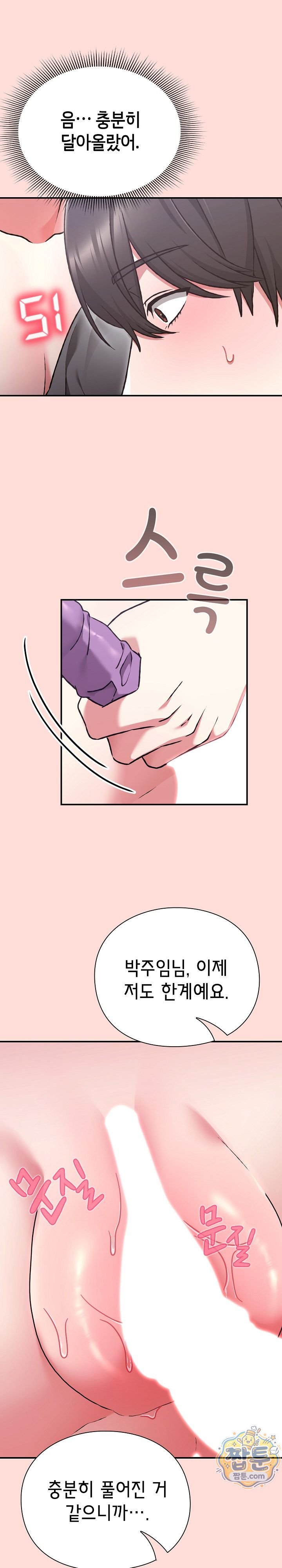 Heart Level Raw - Chapter 36 Page 6
