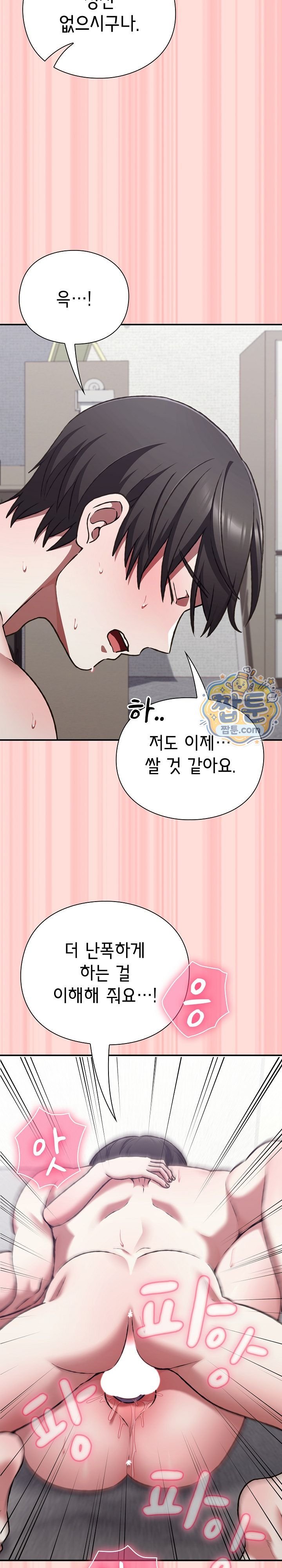 Heart Level Raw - Chapter 37 Page 36