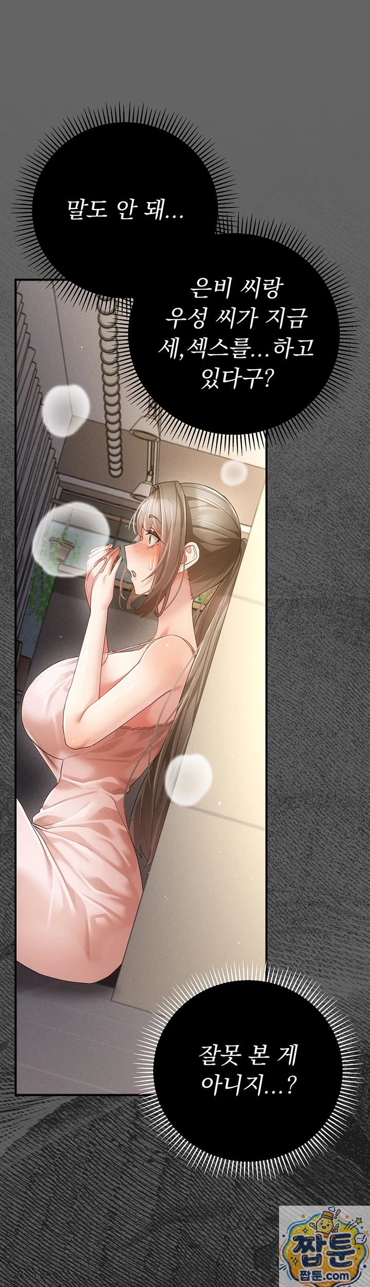 Pure Perverted Love Raw - Chapter 11 Page 11