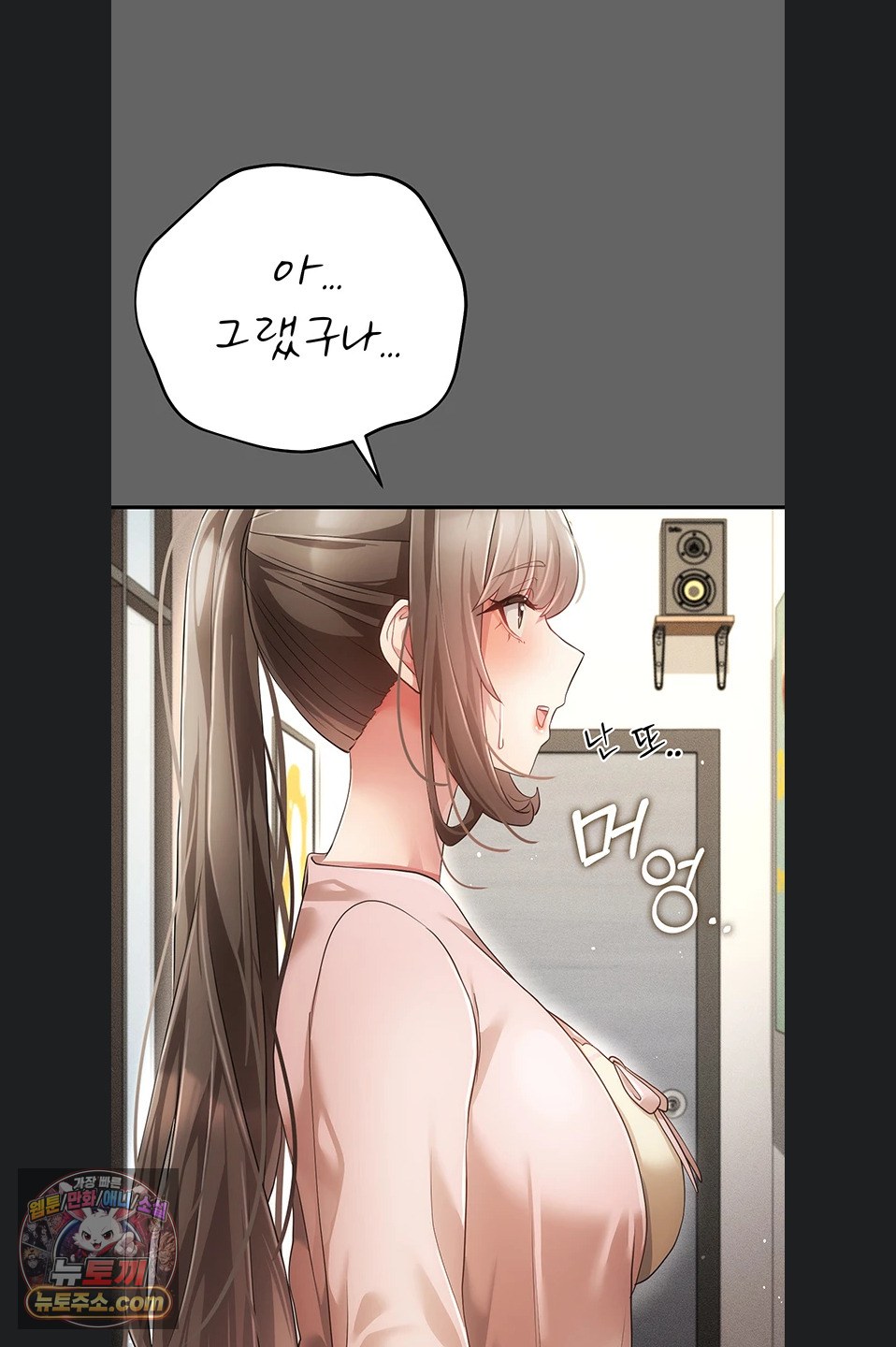 Pure Perverted Love Raw - Chapter 12 Page 79