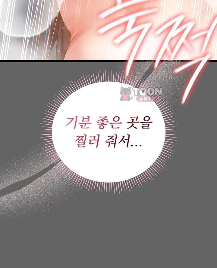 Pure Perverted Love Raw - Chapter 24 Page 29