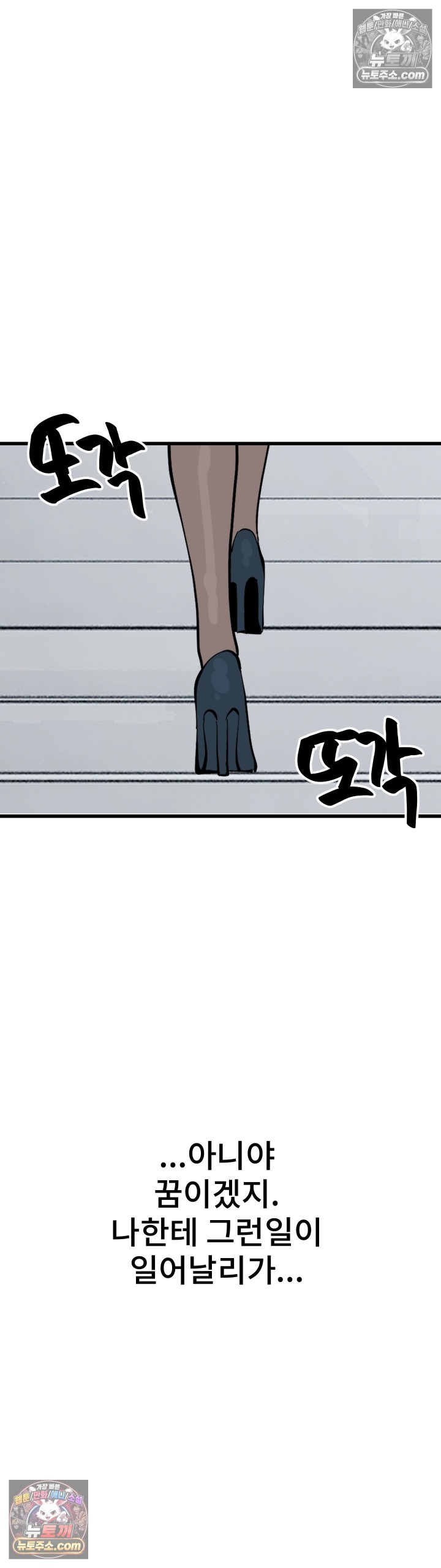 The Last Train to Hell Raw - Chapter 5 Page 42