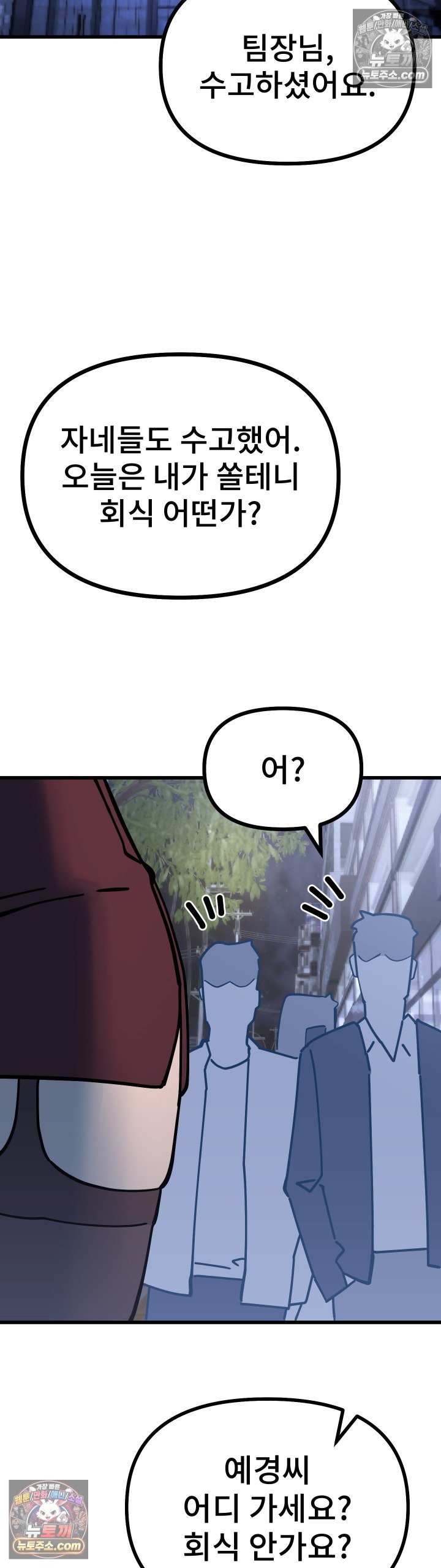 The Last Train to Hell Raw - Chapter 5 Page 49