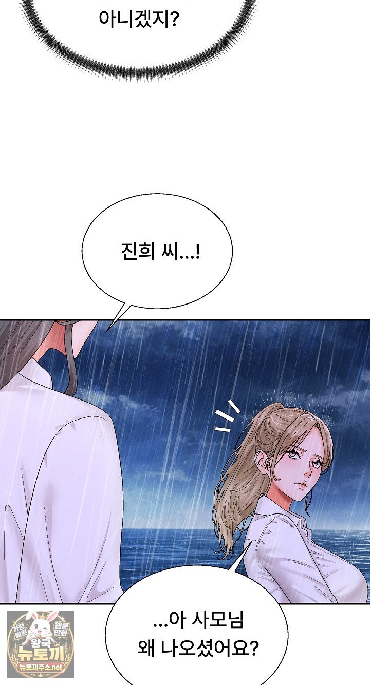 The Owner of the Deserted Island Raw - Chapter 10 Page 63