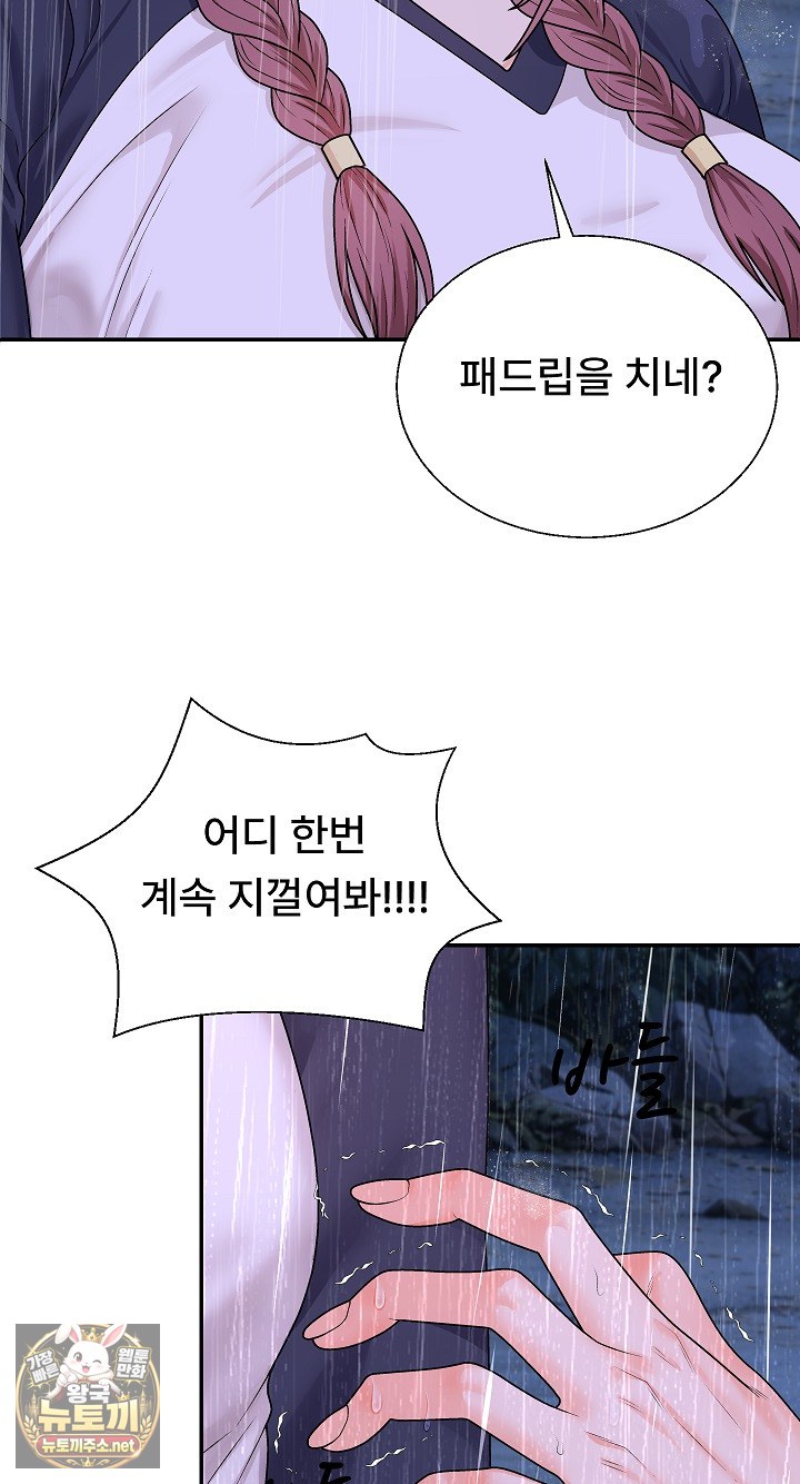The Owner of the Deserted Island Raw - Chapter 11 Page 11