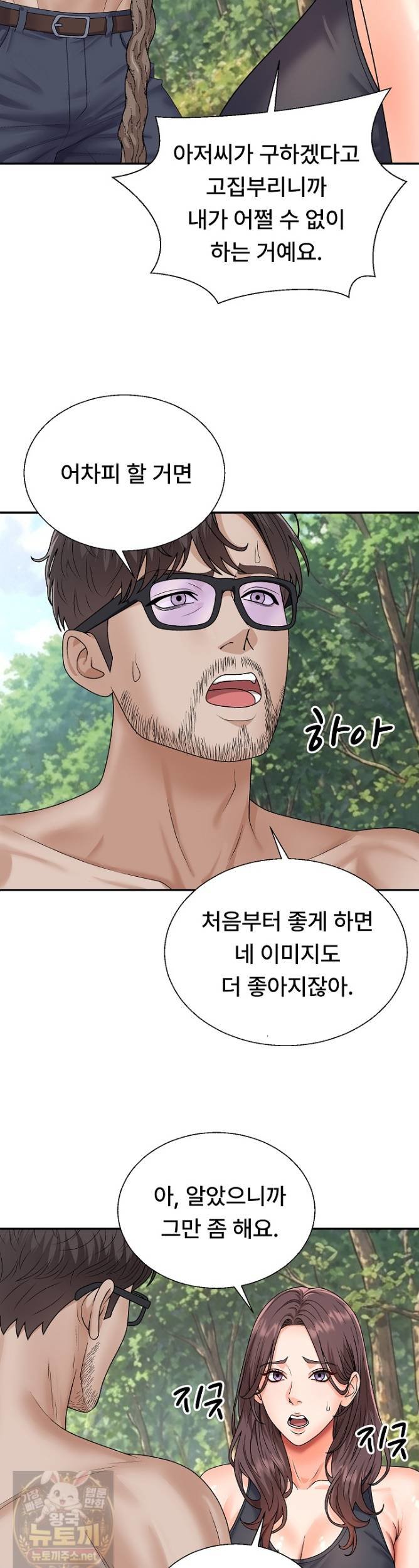 The Owner of the Deserted Island Raw - Chapter 15 Page 15