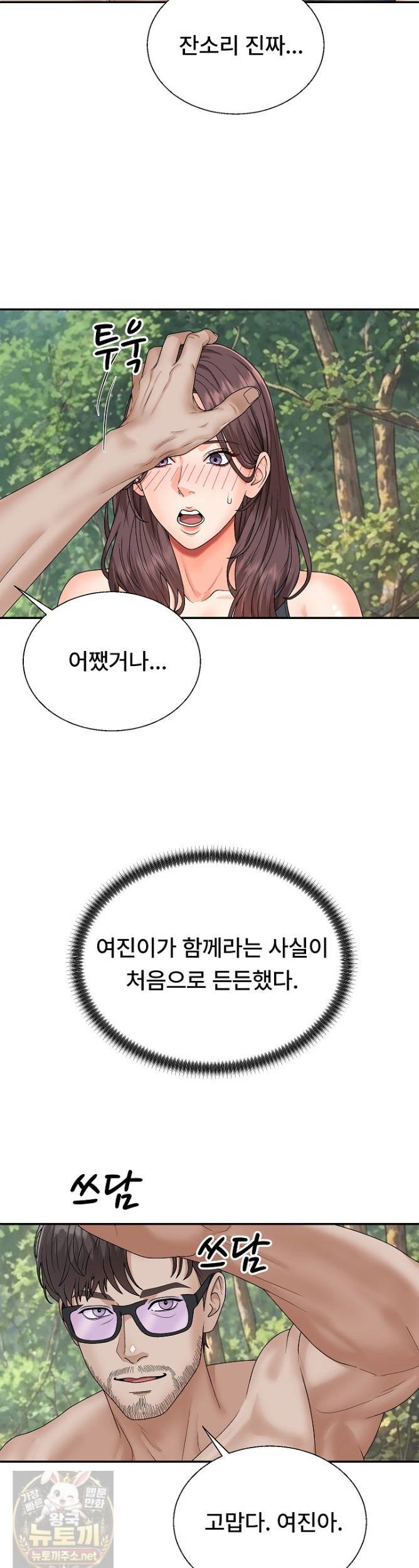 The Owner of the Deserted Island Raw - Chapter 15 Page 16