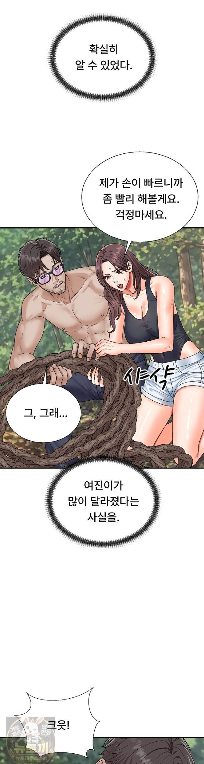 The Owner of the Deserted Island Raw - Chapter 15 Page 20