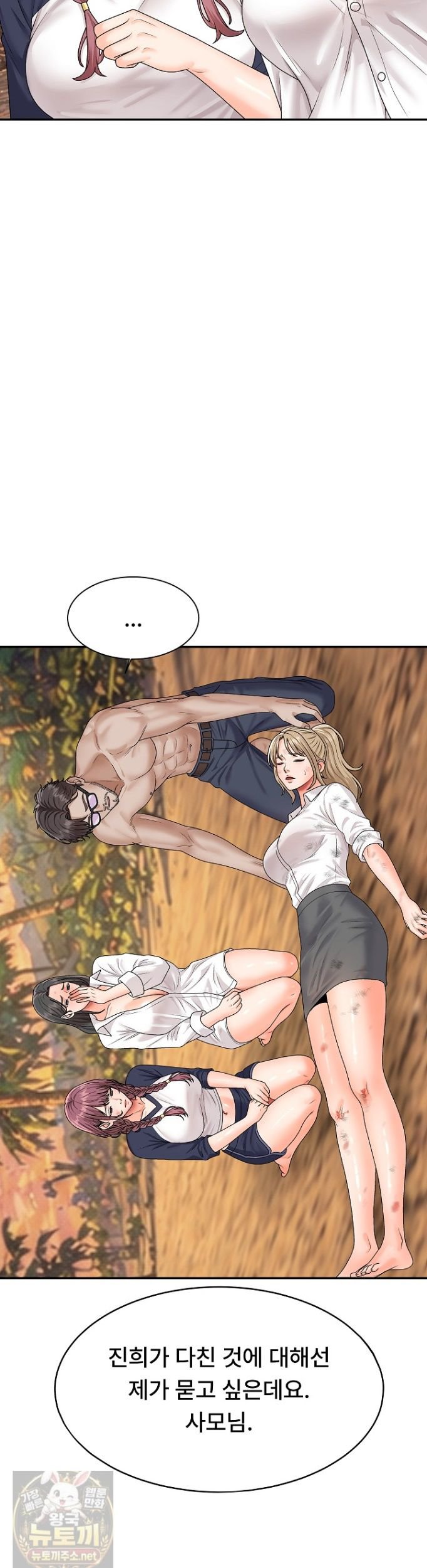 The Owner of the Deserted Island Raw - Chapter 16 Page 28