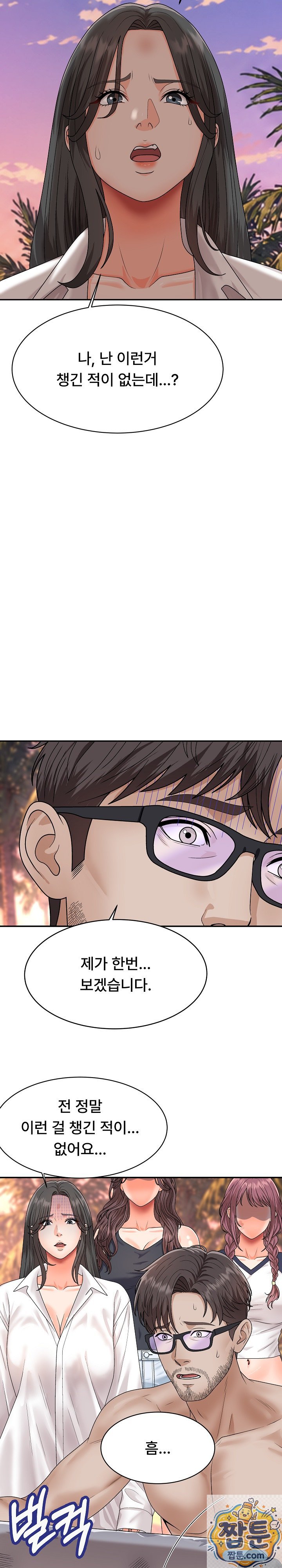 The Owner of the Deserted Island Raw - Chapter 18 Page 10
